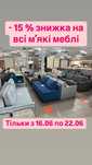 Диван, ліжко, знижка, акція, розпродаж