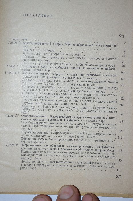 Справочник по алмазной обработке металлорежущего инструмента