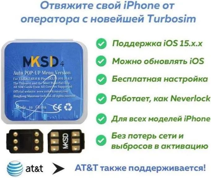 R-sim розблокування та налаштування під всі оператори
