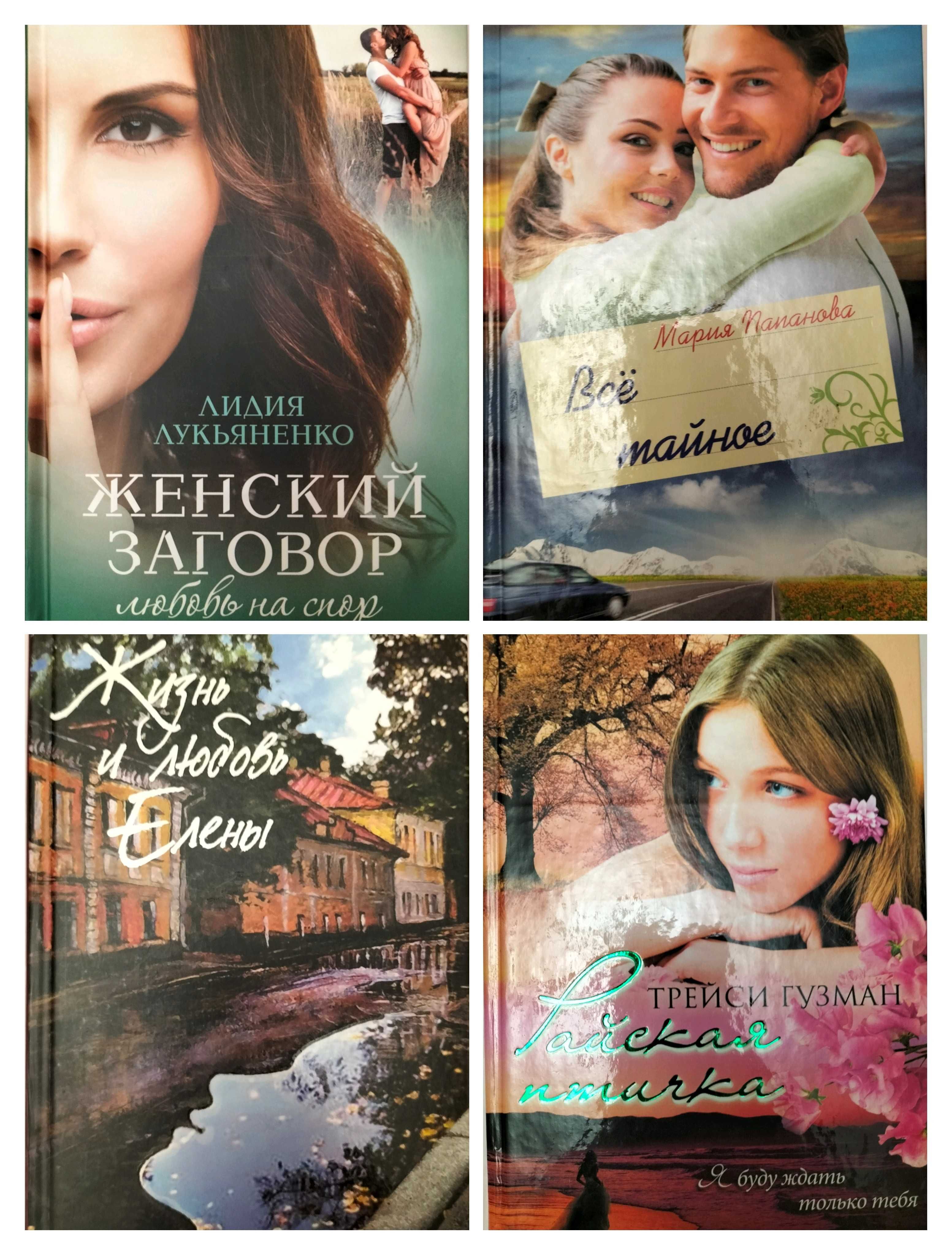 Женские рассказы (8 книг 560 грн)