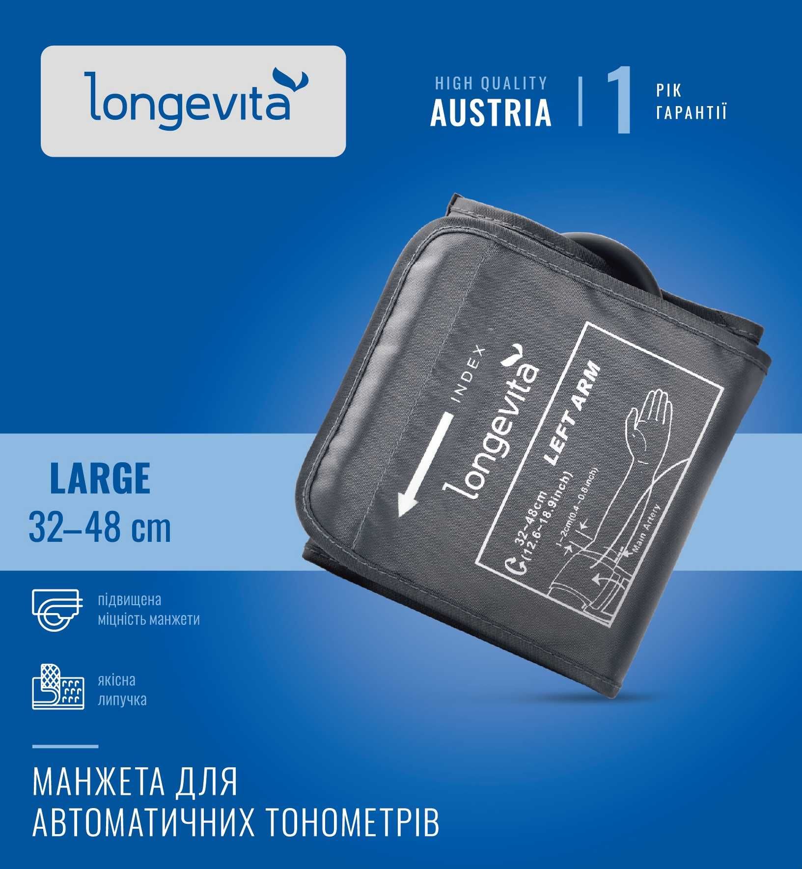 Манжета Longevita  збільшена (32-48 см) для автоматичних тонометрів