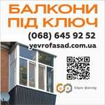 Балкони під ключ