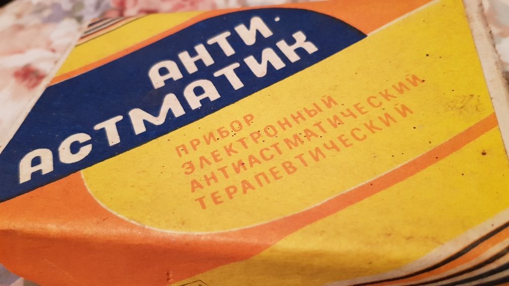 Прибор антиастматик