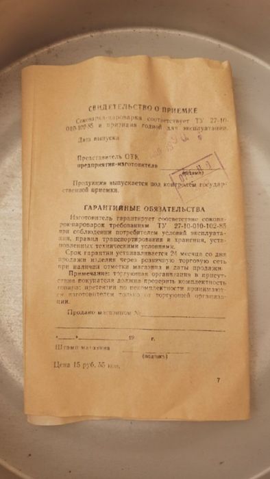 Соковарка пароварка