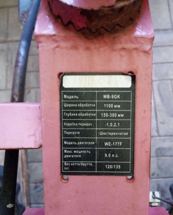 Мотоблок мв-9GK 9 лошадиных сил