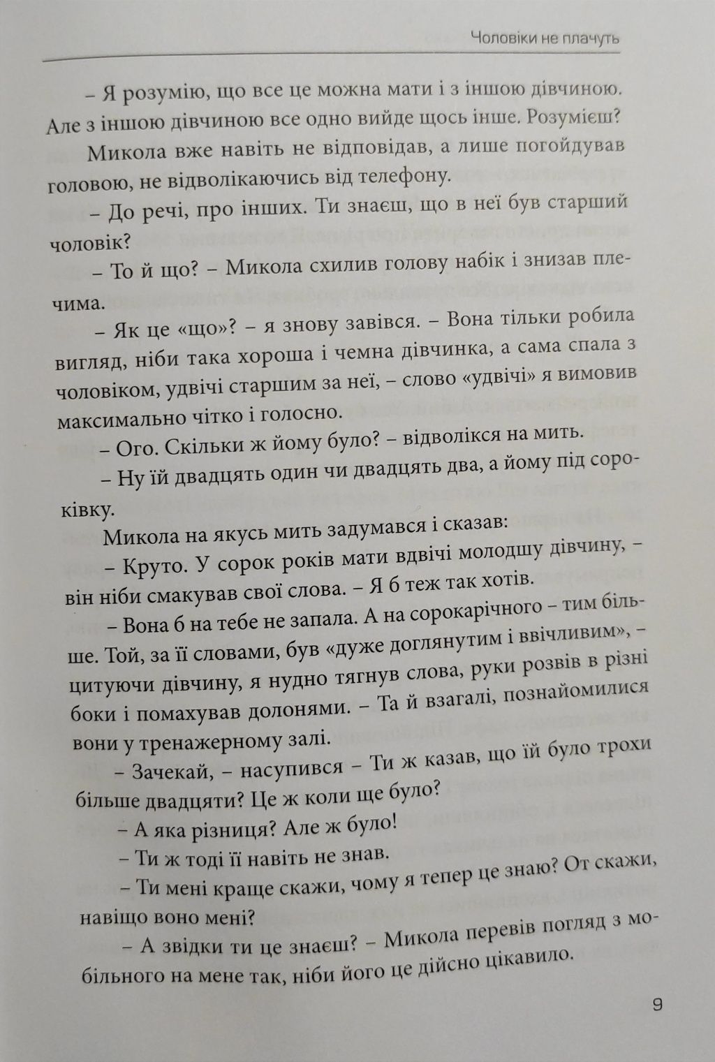 Львів - одне велике ліжко. Сергій Топольницький.