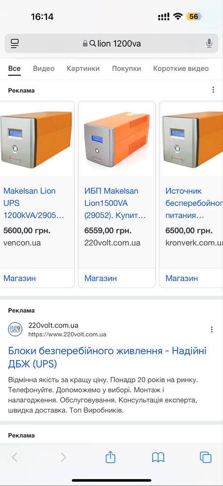 Безперебійник, ДБЖ для комп'ютера Makelsan Lion 1200VA (720W)