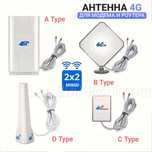 Антенна 4G MIMO для усиления сигнала модемов, роутеров
