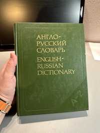 Англо-Русский словарь 1992 года