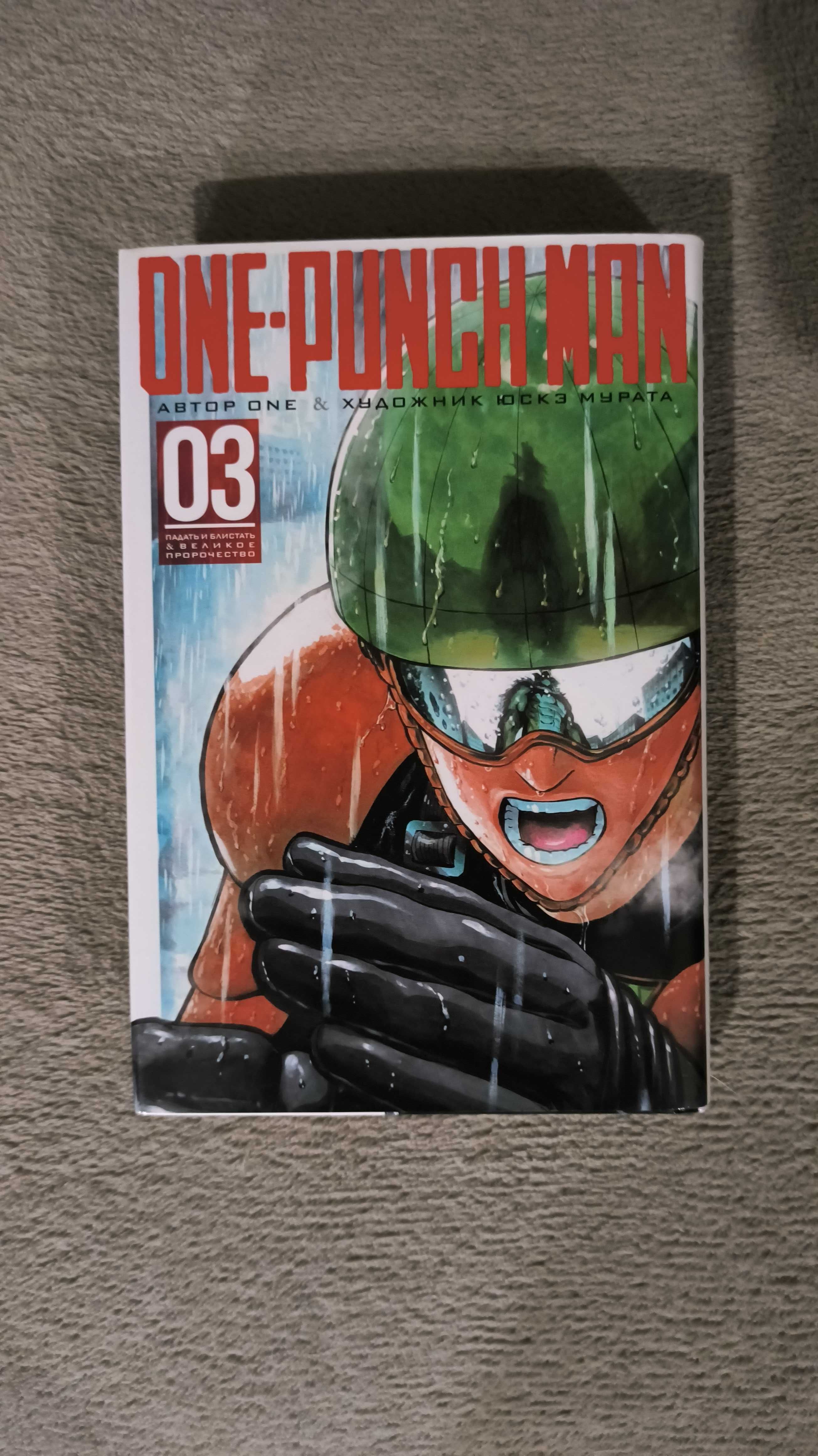 Манга One-punch man 3 том