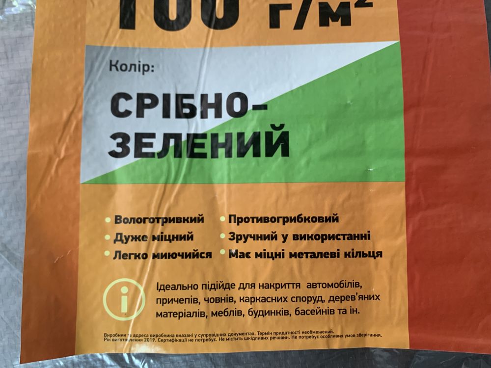 Тент полог 100 мкм універсал 2х3 3х4 3х5 4х5 4х6 5х6 6х8 6х10 8х10