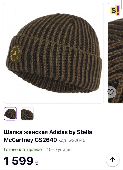 Шапка жіноча Adidas Stella Mccartney