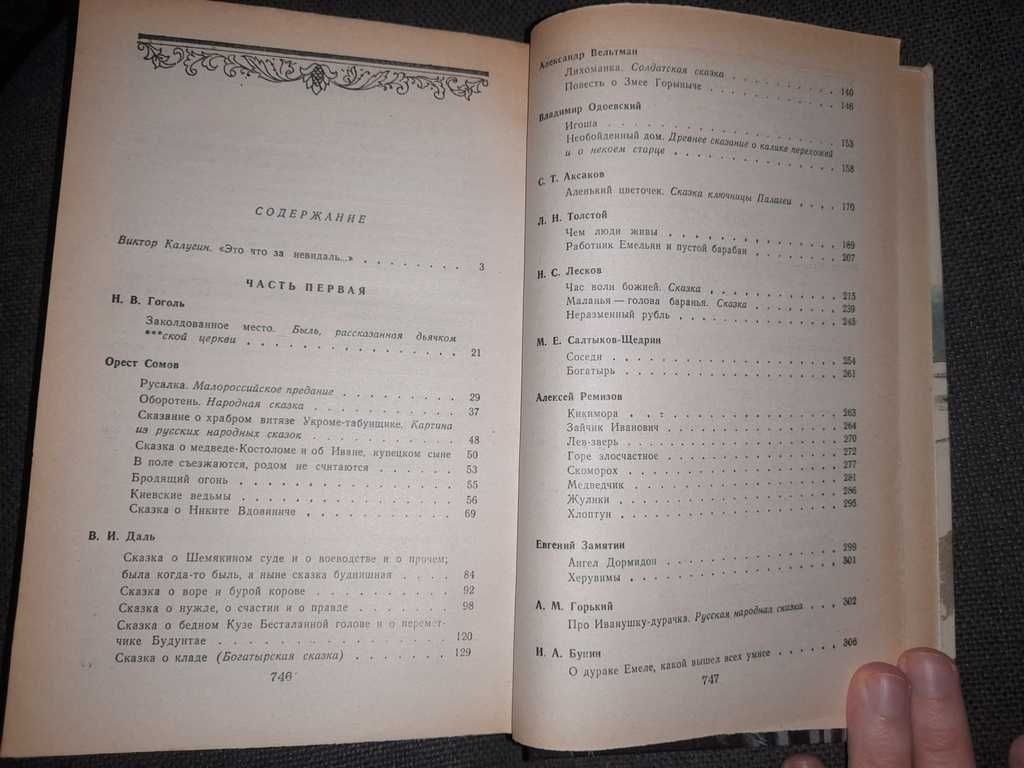 Книга Литературные сказки народов СССР