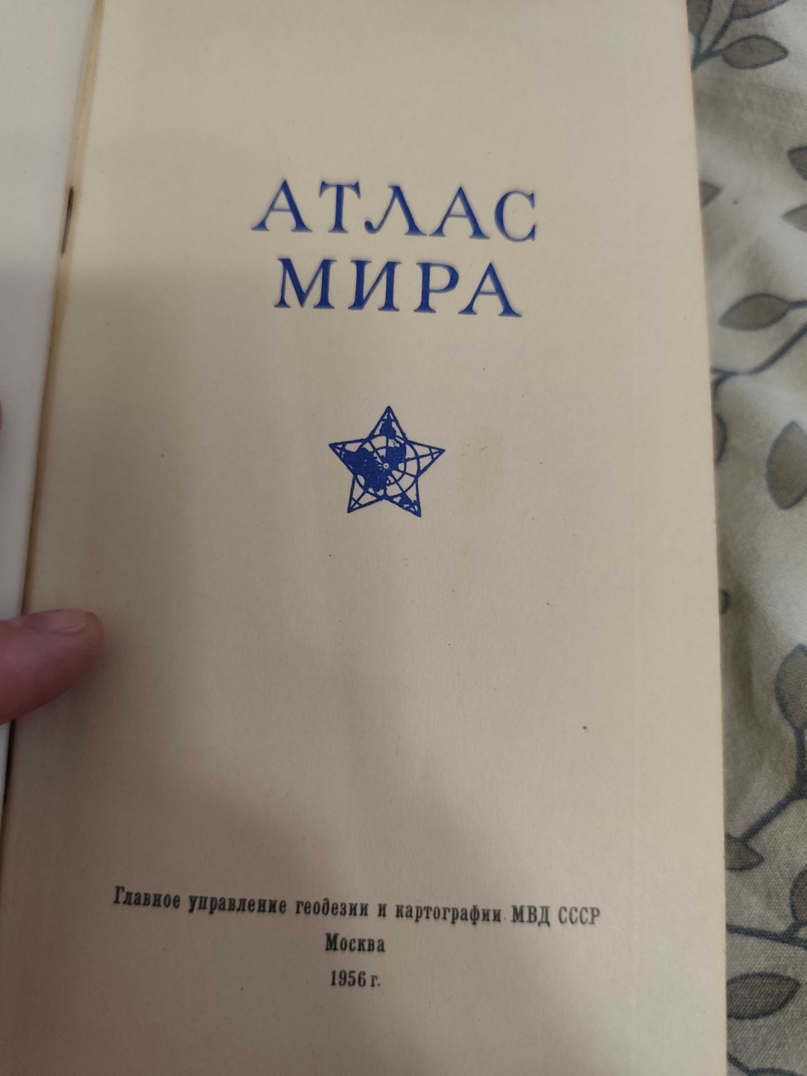 Книга Атлас мира 1956 год