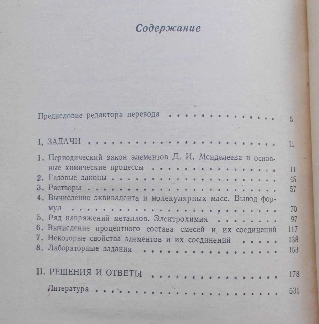 Польские химические олимпиады (сборник задач)