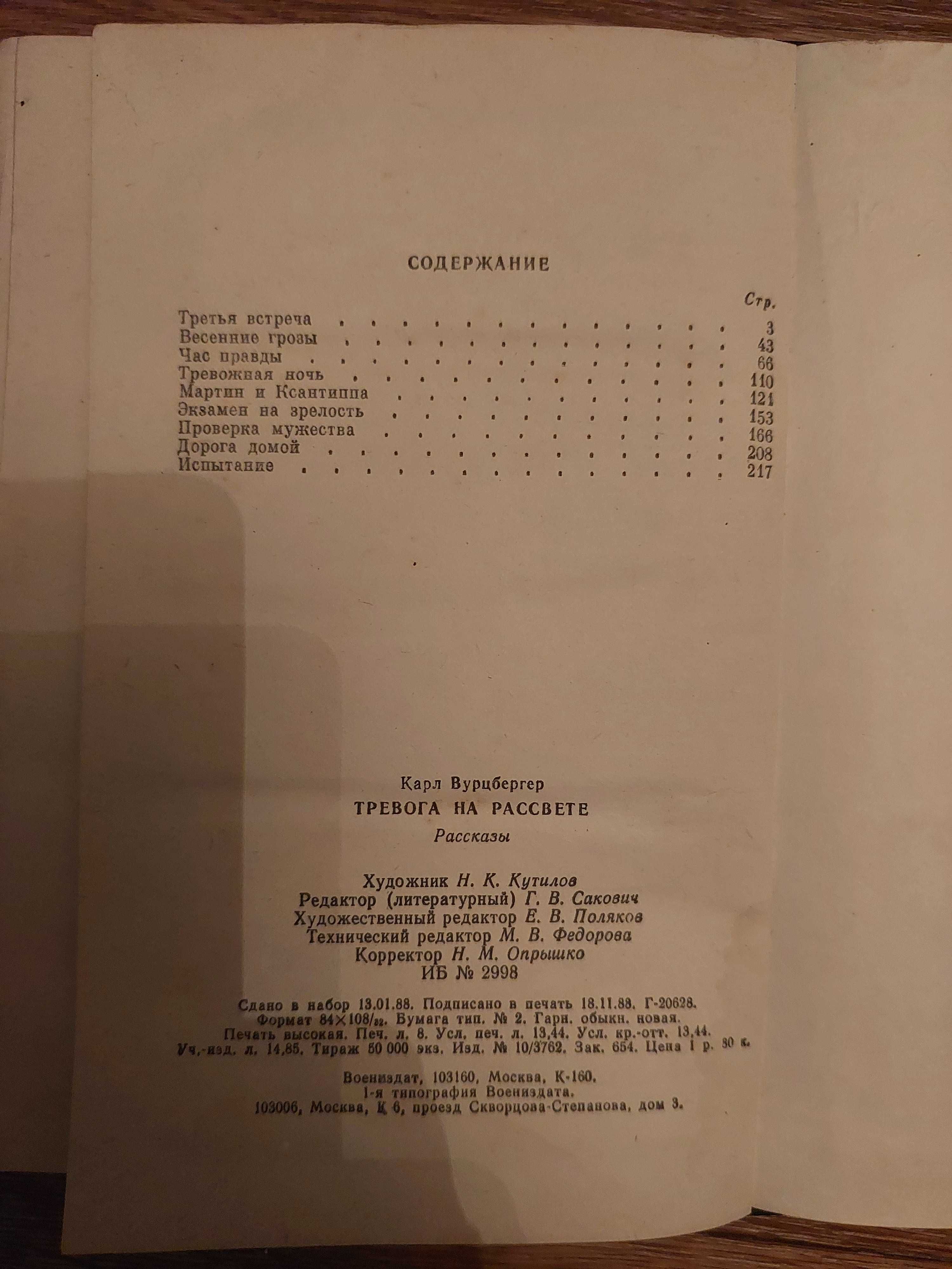 Тревога на рассвете . Карл Вурцбергер