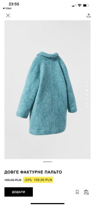 Демісезонне пальто Зара, Zara