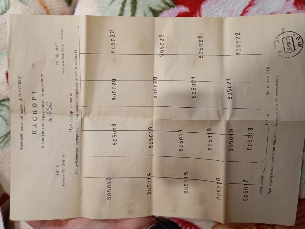 Нумератор металевий на 6 цифр