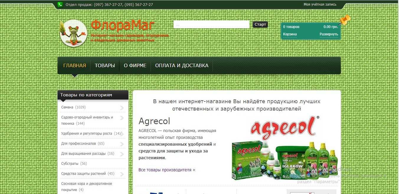 Продаж інтернет-магазину насіння та садових товарів: сайт + соцмережі