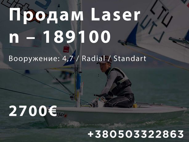 Яхта парусная швертбот Laser Лазер