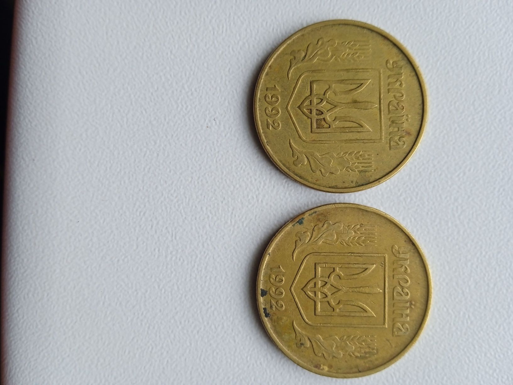 Дві монети 50 копійок 1992 року