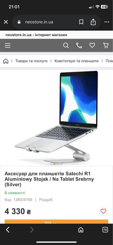Підставка для Телефону планшета та ноута Нова