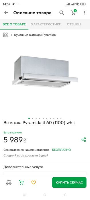 Вытяжка Pyramida TL 60 (1100) – стильная мощная