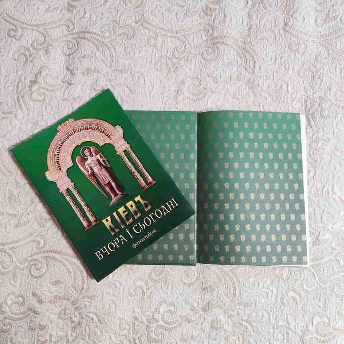 Книга Київ вчора і сьогодні. Фотоальбом. Новий.