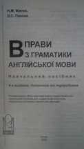 В.Д.Аракина Вправи з граматики английского языка .