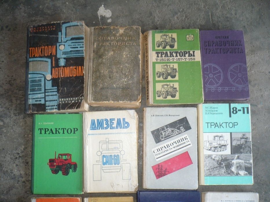 Книга Трактор есть разные названия и виды