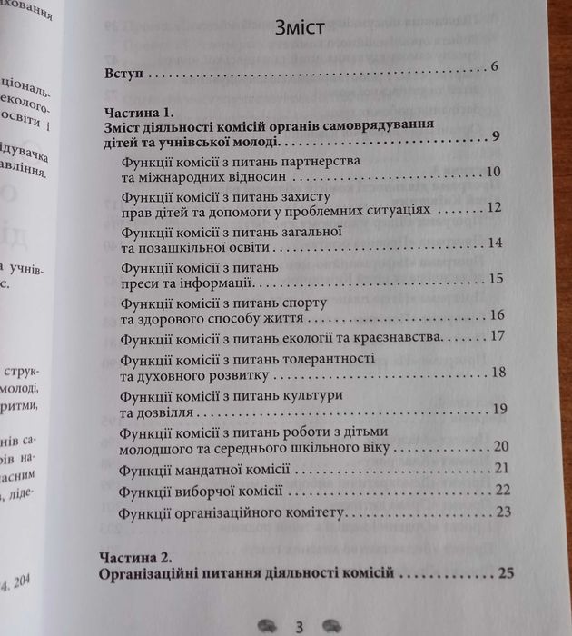 Комплект методичних посібників "Школа самоврядування"