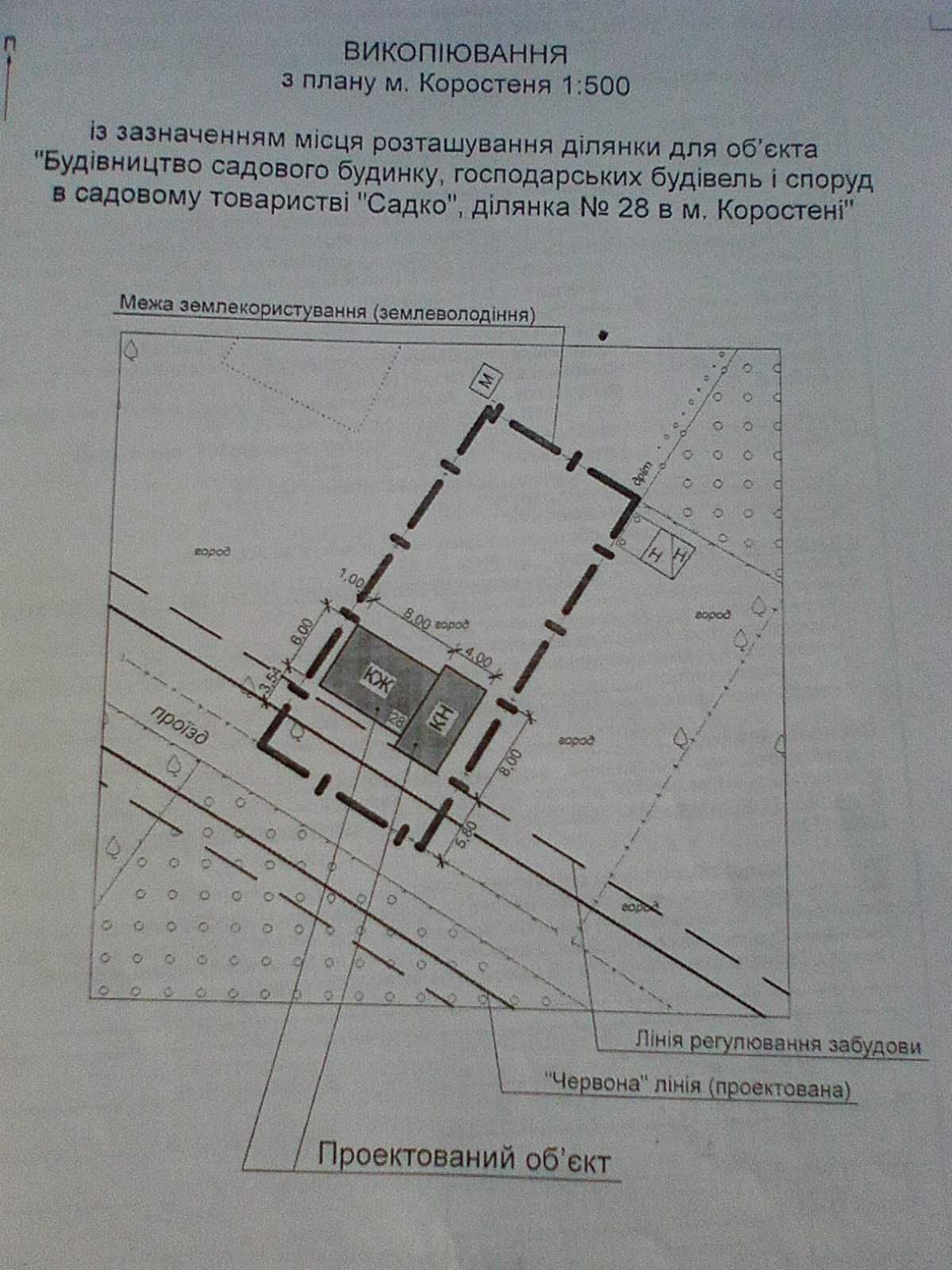 Участок земли 0.0498 га .Садове товариство" "САДКО"