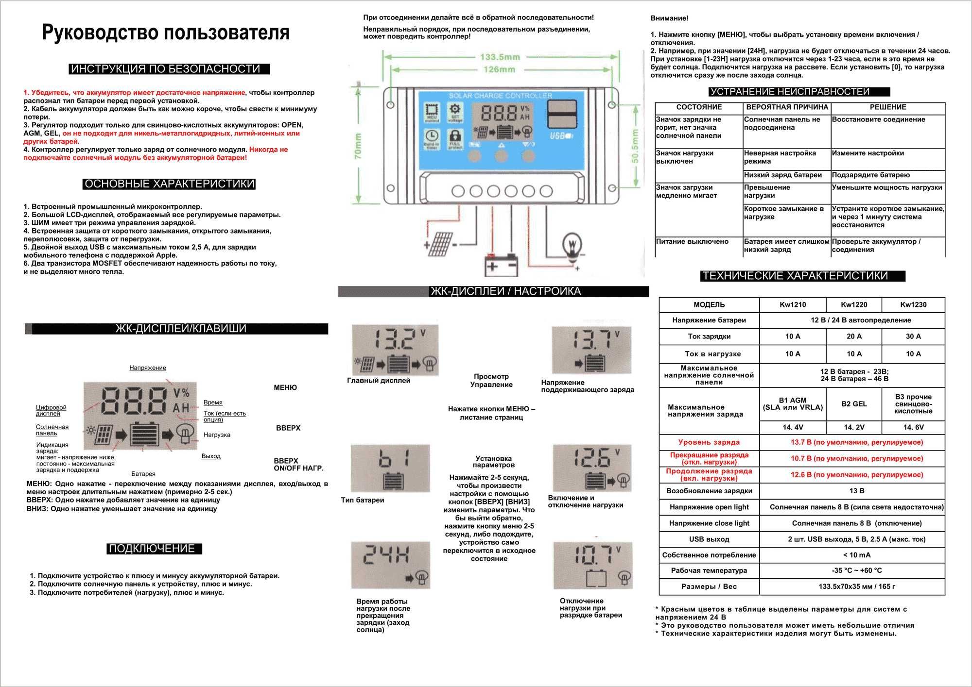 PWM(ШИМ)-контроллер заряда для солнечных панелей UKC LD-530A 12/24В