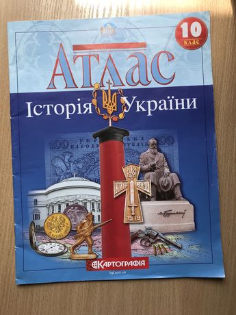 Атлас Історія України (новий)