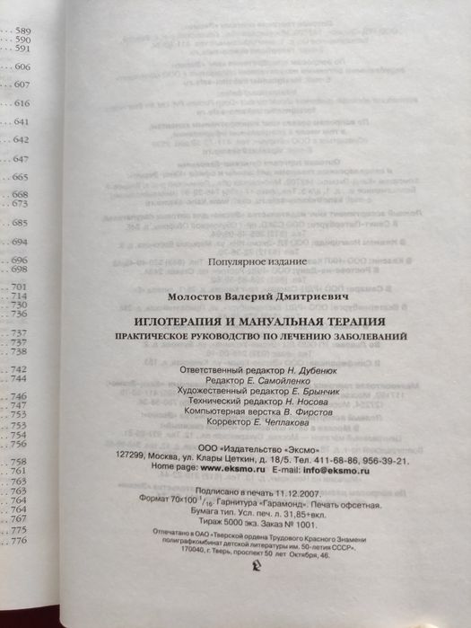 Практическое руководство по лечению заболеваний. Иглотерапия