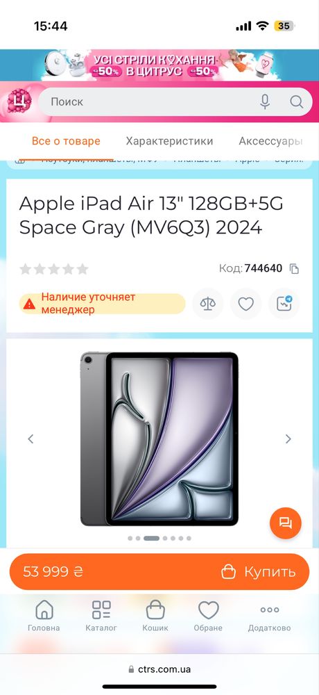 Новий iPad Air 13 2024+E-Sim + Cellular 128GB  Гарантія Магазин+обмін