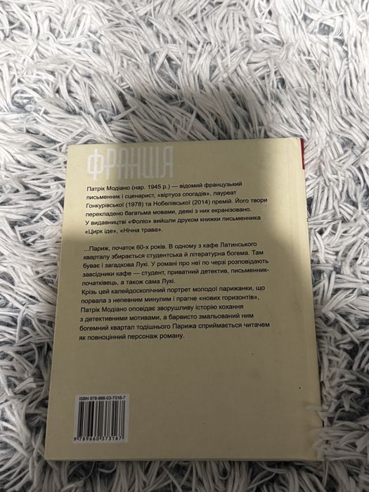 Книга Патрік Модіано «У кафе втраченої молодості»