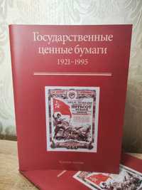 Государственные ценные бумаги / Облигации , сертификаты ,обязательства