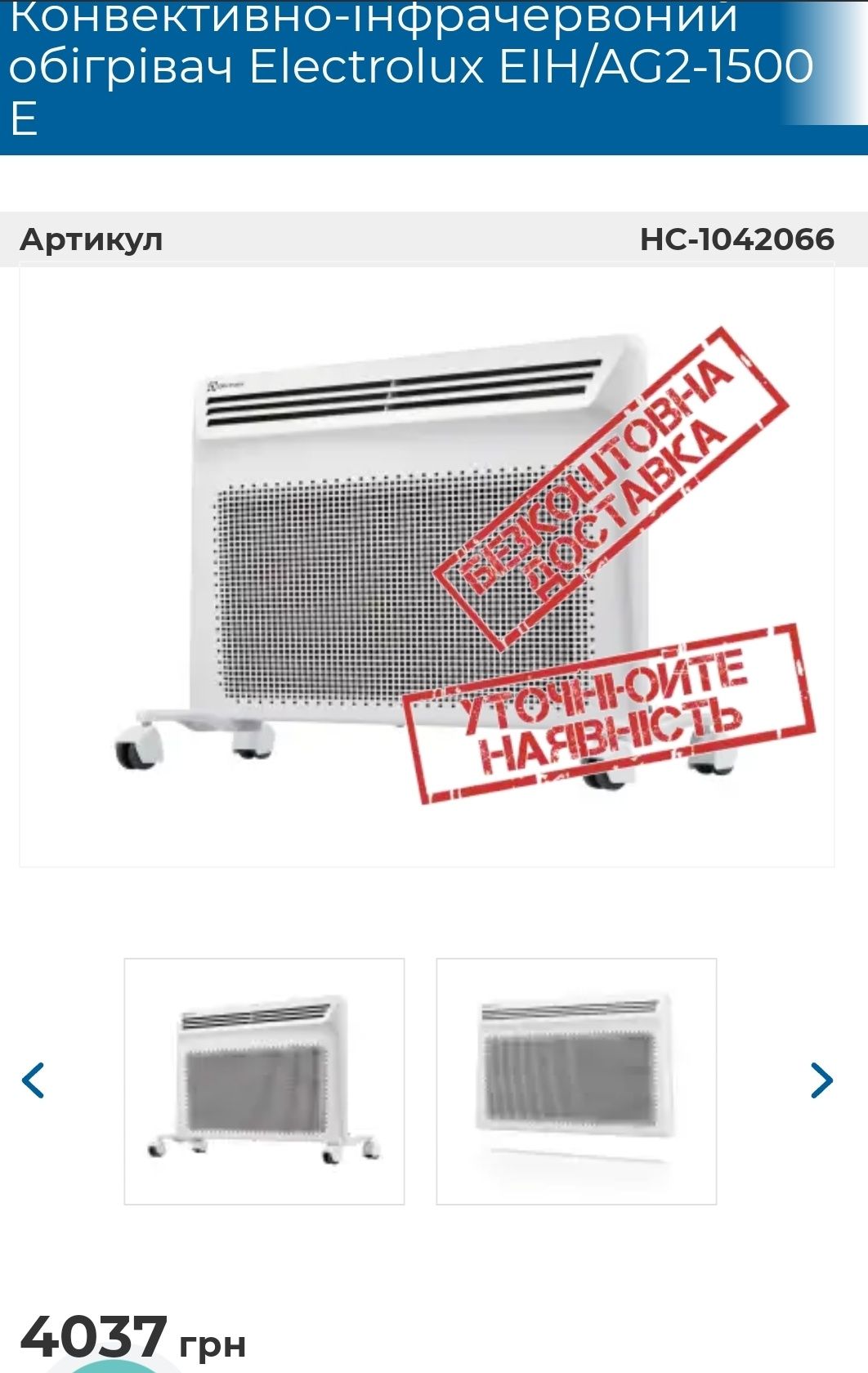 Електричний конвективно-інфрачервоний обігрівач Electrolux E