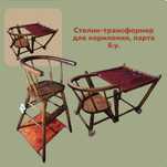 Столик для кормления трансформер парта
