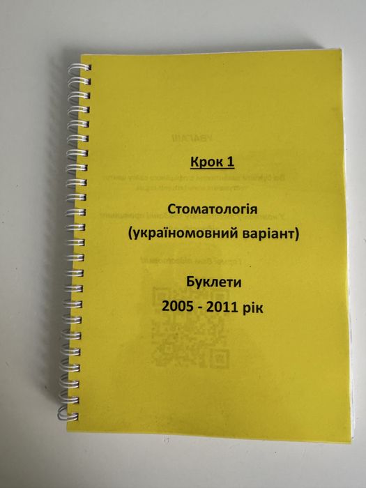 Буклети крок 1 стоматологія