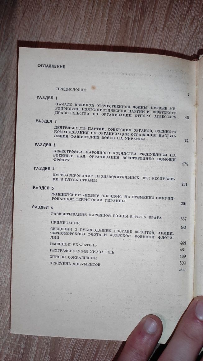 Советская Украина в годы Великой Отечественной Войны 1941 - 1945