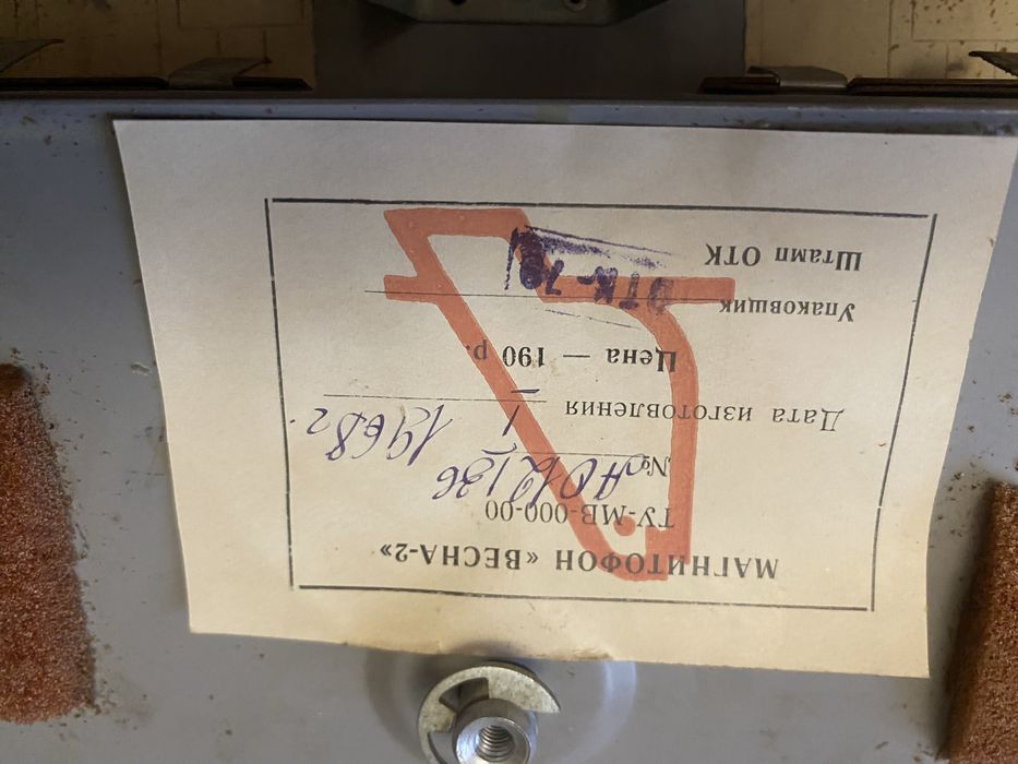 Магнитофон «Весна-2»,1968 г.