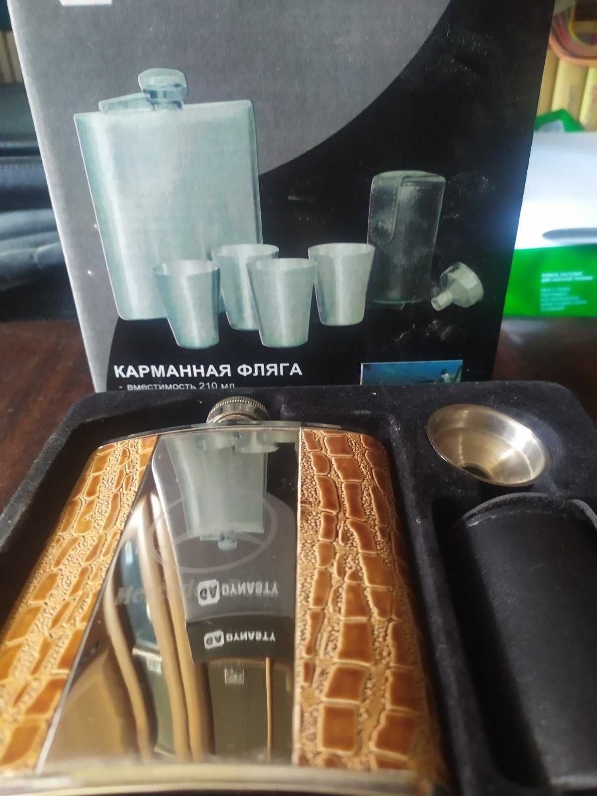 Продам набор карманная фляга