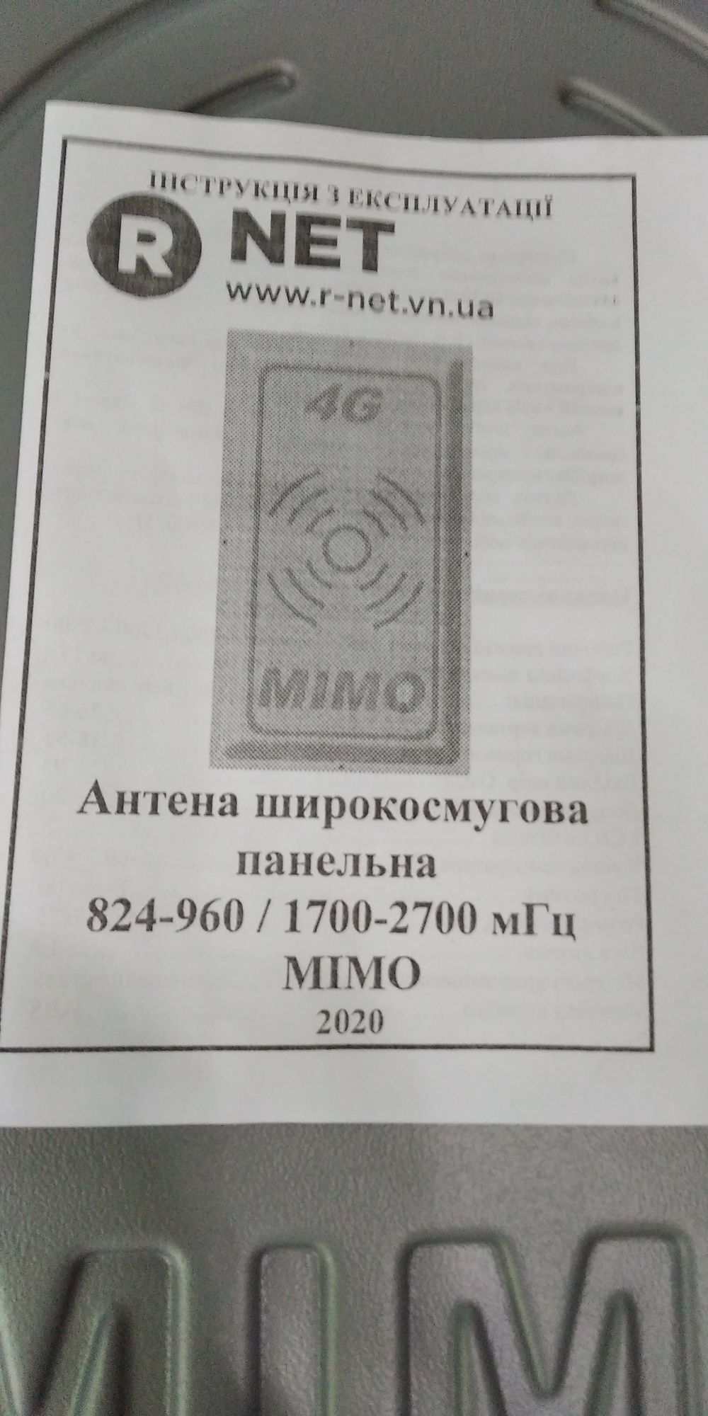 Антена МІМО 17 Дб