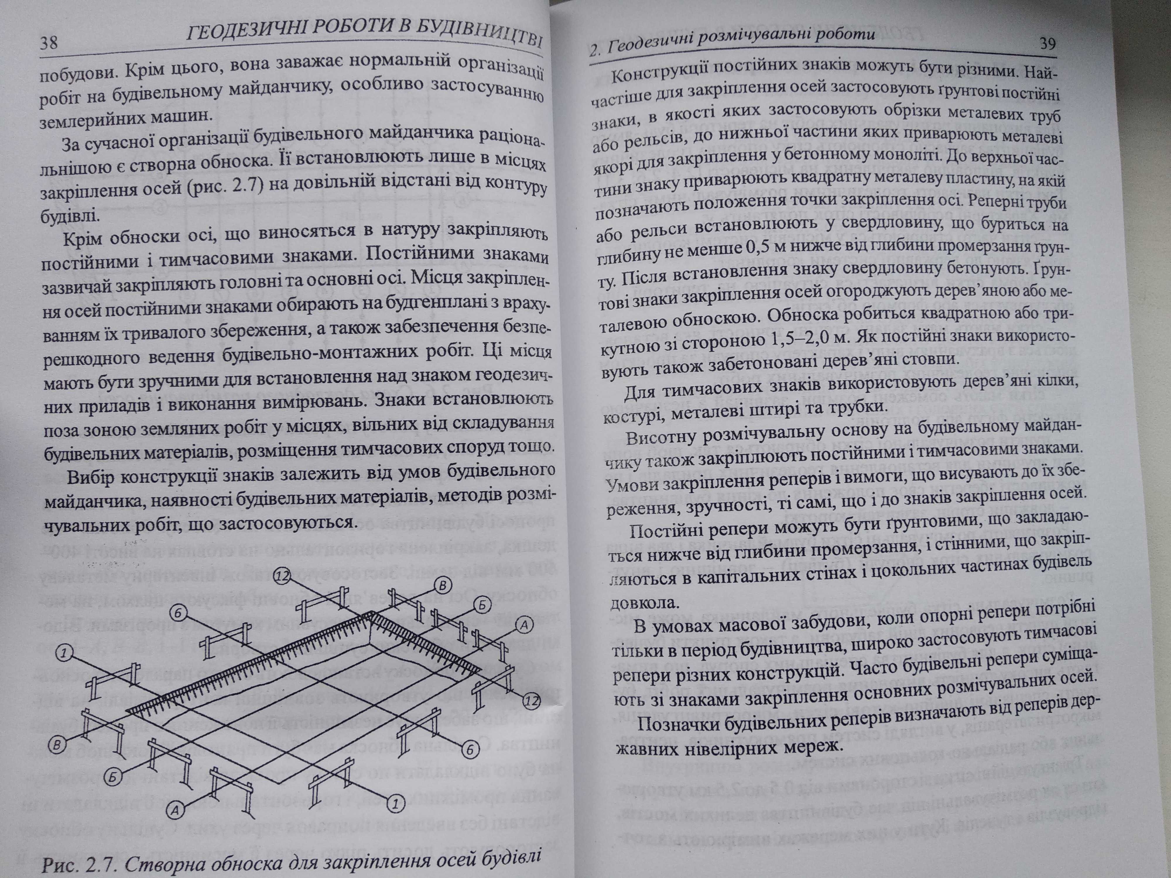 книга Геодезичні роботи в будівництві Клим, Островська Львів 2015