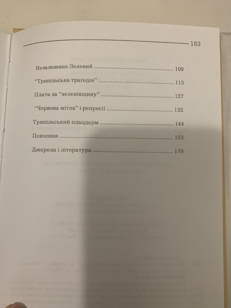 Преславне містечко Трипілля на Київщині