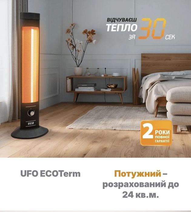 Обігрівач інфрачервоний UFO ECO TERM ECO-EC/18 1800-2000 W Class I