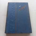 1927 р. Заборонена Леся Українка