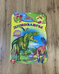 Раскраска большая Динозавры (Манго)